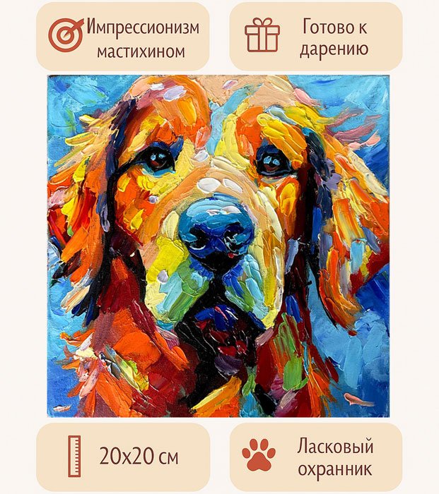 Пёс в синих и золотых оттенках — фактурная мини картина 20×20 - 3