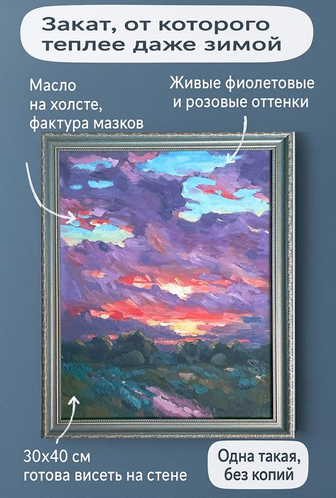 Картина маслом 30×40 Лавандовый закат — оригинал - 2
